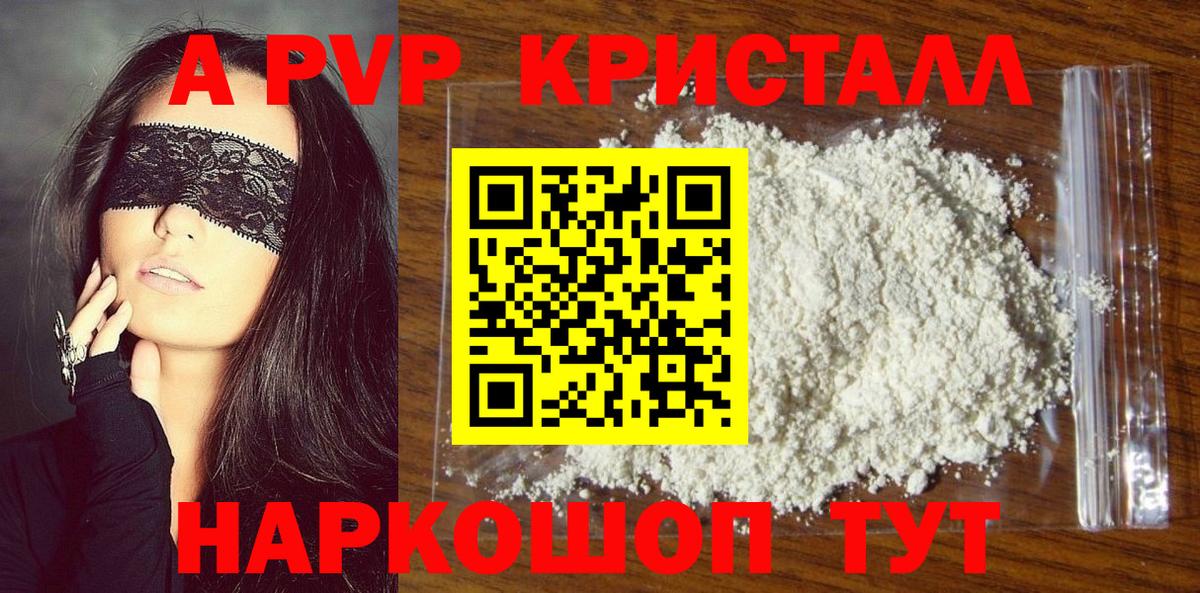 A PVP VHQ  A-PVP Crystall  Вход с VPN  Alpha-PVP  Alpha PVP Соль  Торжок 