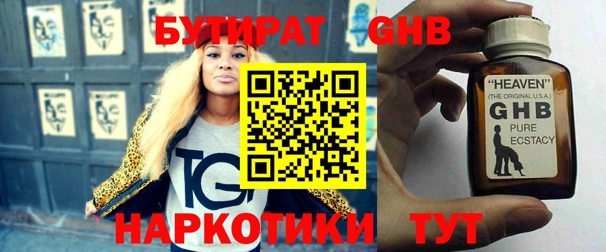 Торжок  БУТИРАТ BDO 33%  Вход с VPN 