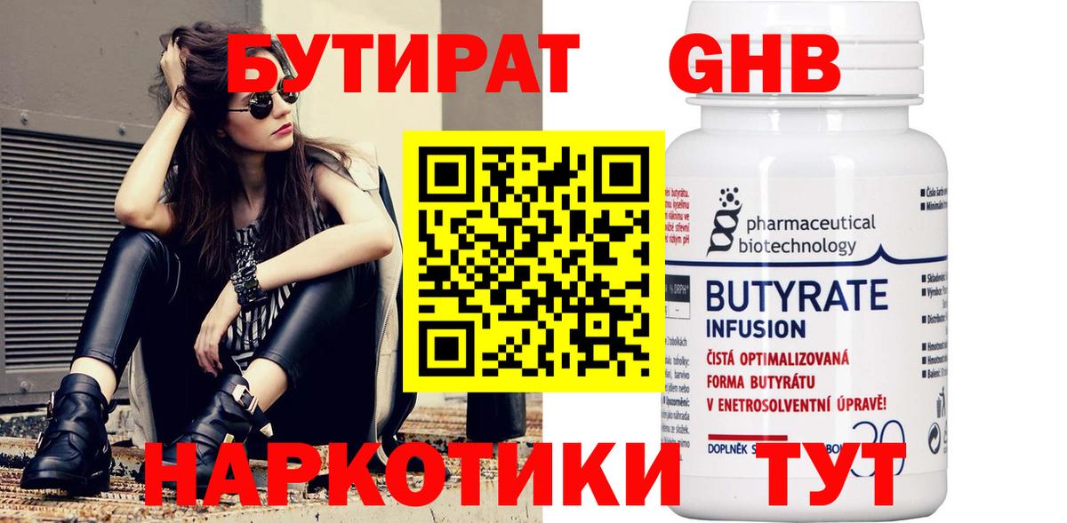 Бутират  Торжок  БУТИРАТ бутандиол 