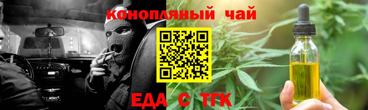 Печенье с ТГК марихуана  Вход с VPN  Торжок 
