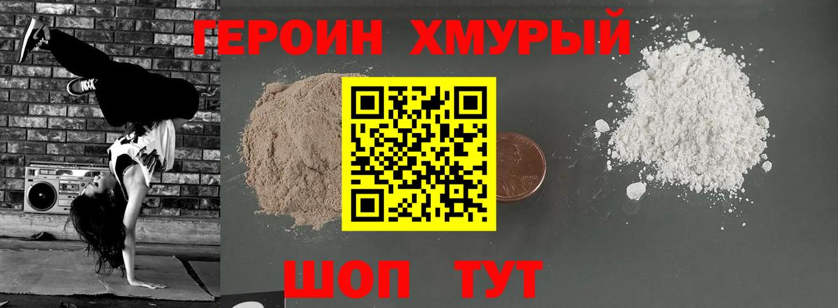ГЕРОИН VHQ Торжок