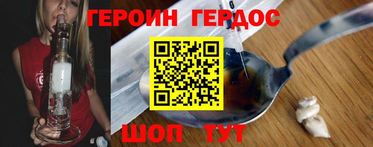 Героин герыч  Вход с VPN  Торжок 