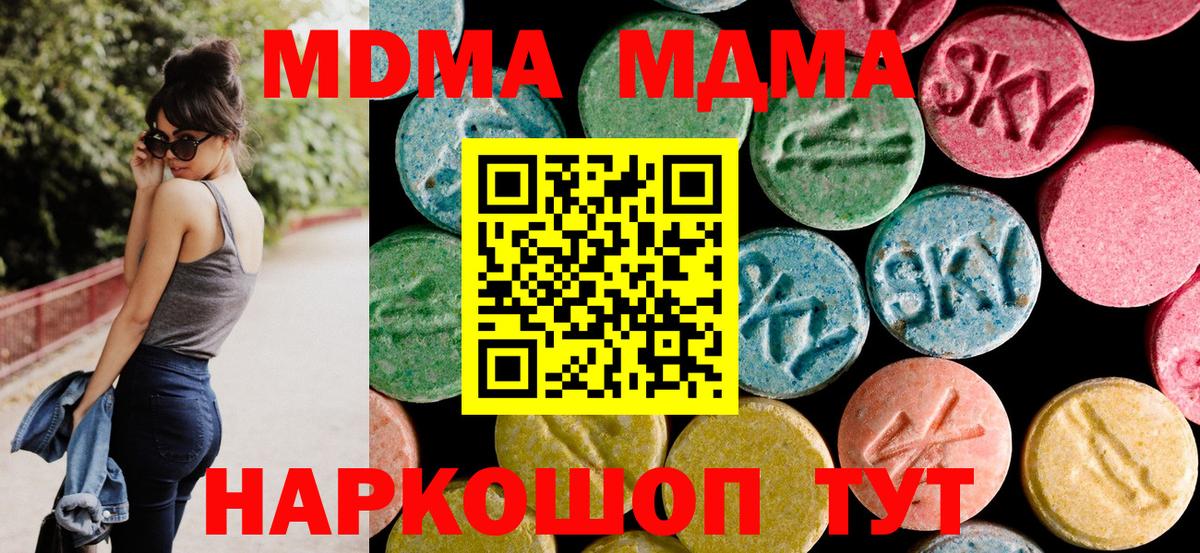 MDMA кристаллы  MDMA молли  МДМА  Торжок 