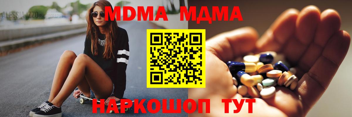 MDMA молли Торжок