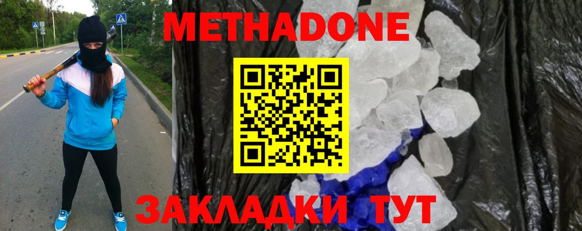 МЕТАДОН белоснежный  МЕТАДОН белоснежный  Торжок  Вход с VPN 
