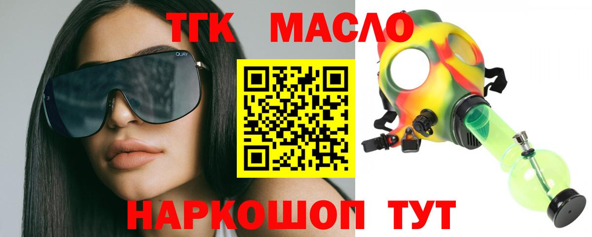 ТГК THC oil Торжок